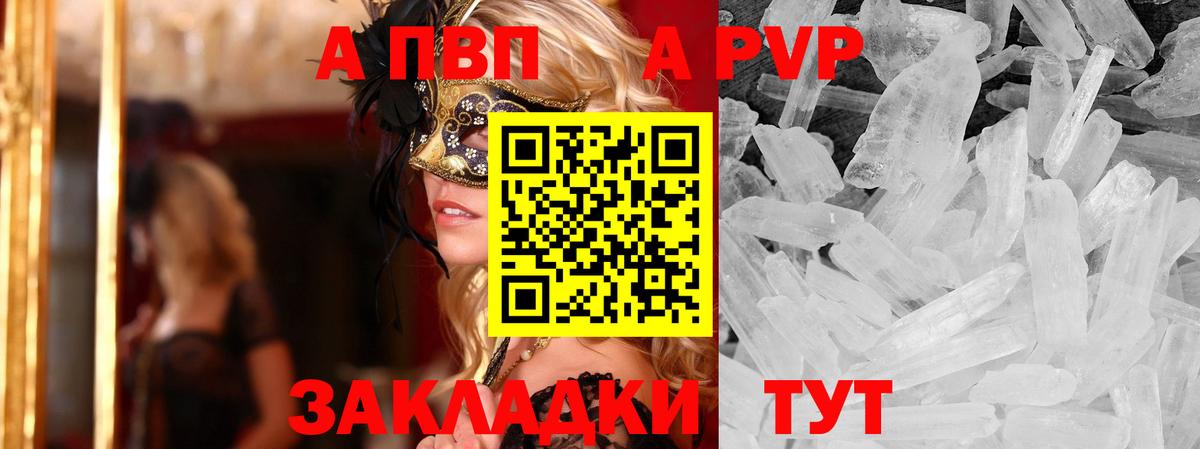А ПВП СК  Вход с VPN  A-PVP кристаллы  А ПВП кристаллы  A-PVP  Алексин 