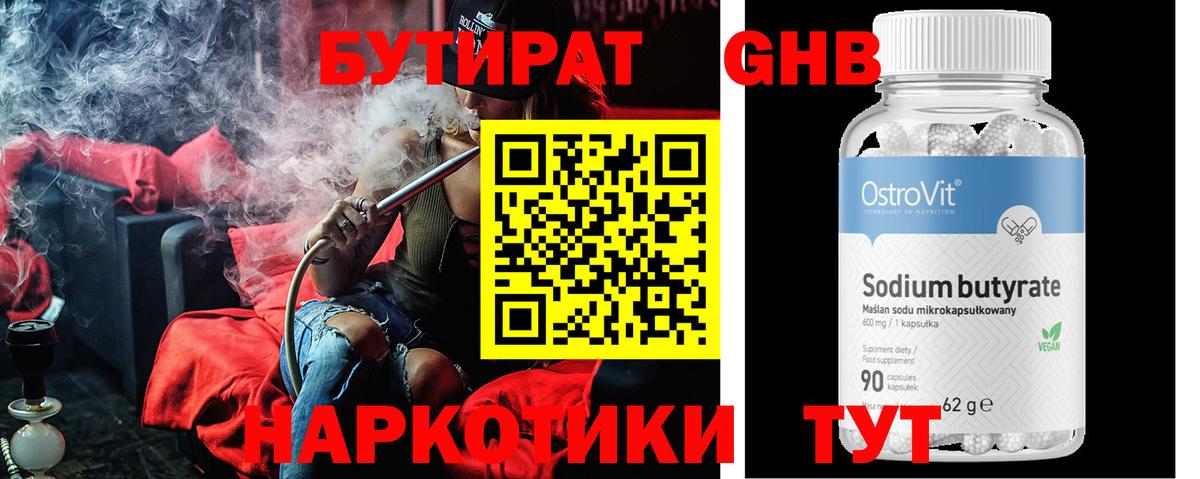 Бутират жидкий экстази Алексин