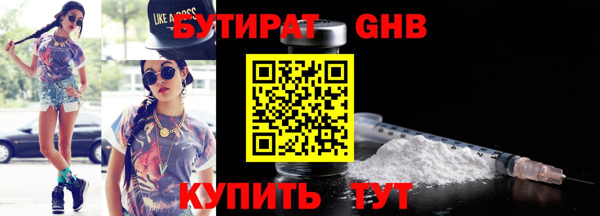 Алексин  БУТИРАТ  Вход с VPN  БУТИРАТ вода 