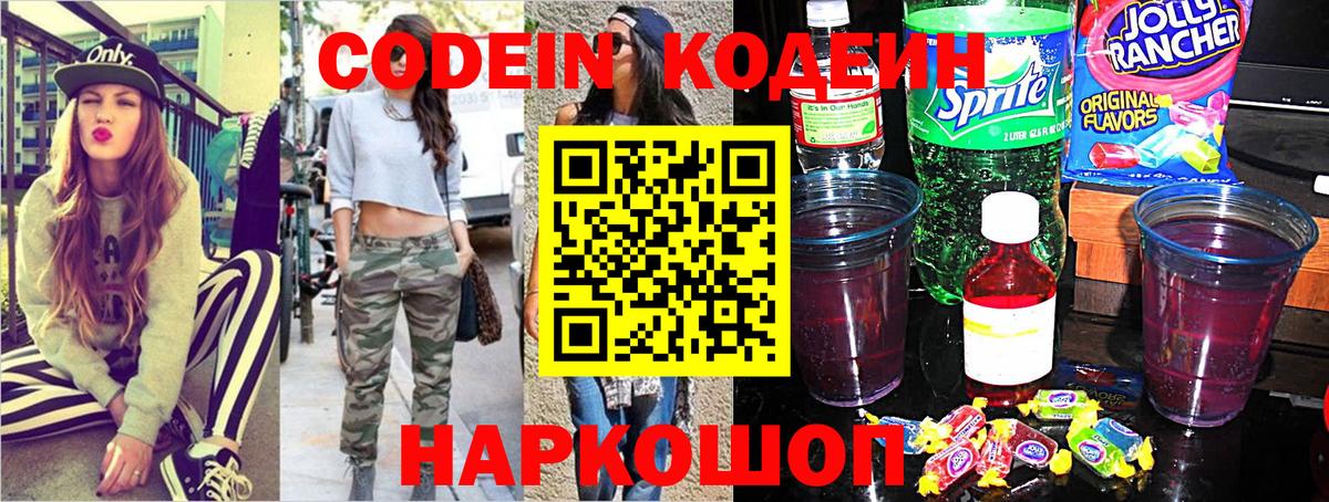 Алексин  Codein напиток Lean (лин)  Codein напиток Lean (лин)  Вход с VPN 