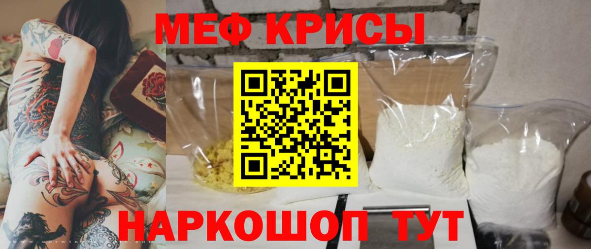 Меф  Алексин